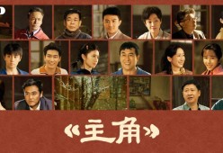 茅奖小说改编电视剧《主角》将播出